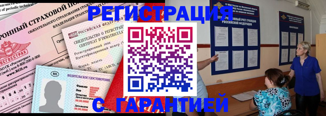 временная регистрация купить в Пестово