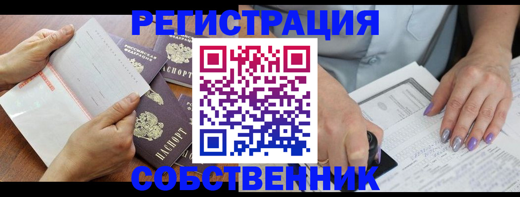 регистрация в Пестово
