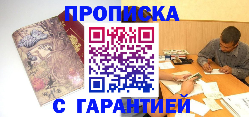 прописка в квартире в Пестово